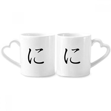 Imagem de Conjunto de canecas de porcelana japonesas de personagem Hiragana NI para casais, copo de cerâmica com alça de coração