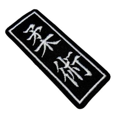 Imagem de AM0063T02 Jiu-Jitsu Kanji Patch Bordado Termoadesivo - BR44
