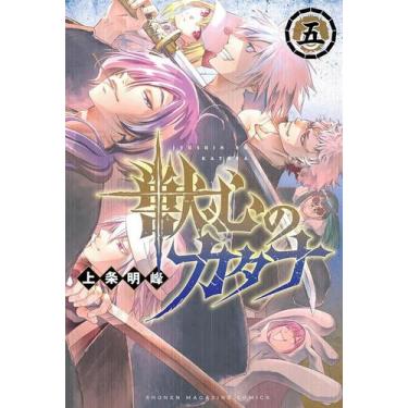 Imagem de Katana beast 05 - panini - PANINI - PLANET MANGA