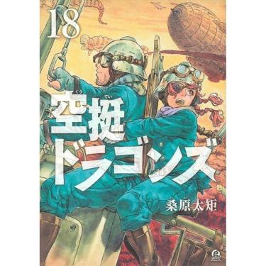 Imagem de Caçando Dragões Vol. 18