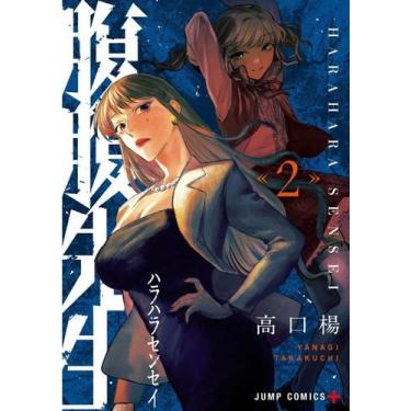 Imagem de Hara Hara Sensei - Vol 02 - Takakuchi, Yanagi - PANINI BRASIL