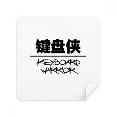 Imagem de Quote Keyboard Warrior Glasses Pano de limpeza de tela Tecido de camurça Pacote com 2