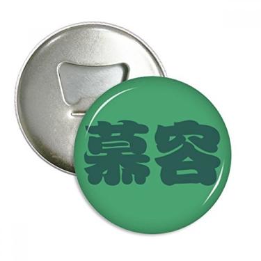 Imagem de Murong Chinês Sobrenome Abridor de Garrafas China Emblema Multifuncional