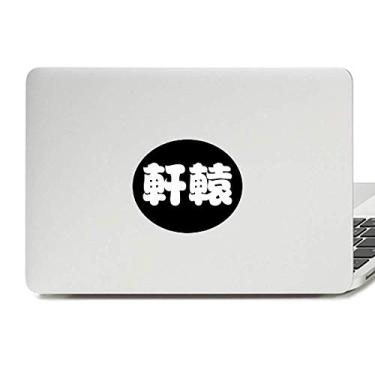 Imagem de Adesivo de vinil Xuanyuan chinês com símbolo de sobrenome chinês para notebook e notebook