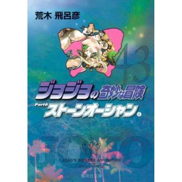 Imagem de Jojo`s Bizarre Adventure - Parte 6 - Stone Ocean - Vol. 04