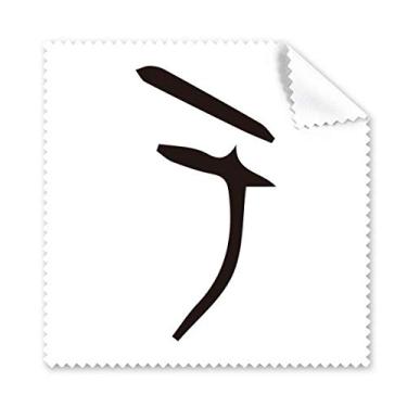 Imagem de Bone Inscription Chinês Sobrenome Personagem Yu Pano de Limpeza para Tela de Telefone Limpador de Óculos 5 peças