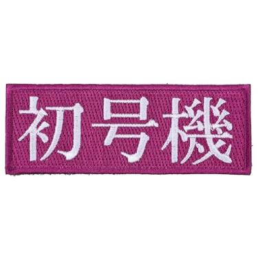 Imagem de Wappen-ya Dongri da Japan Import Wappen-ya Dongri Emblema de remendo bordado Kanji A0660