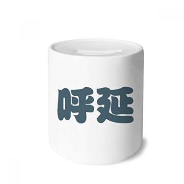 Imagem de DIYthinker Huyan personagem chinês sobrenome caixa de dinheiro caixa de cerâmica porta-moedas presente de cofrinho