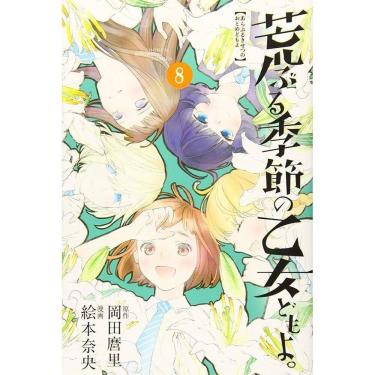 Imagem de Donzelas à Flor da Pele - Vol. 08