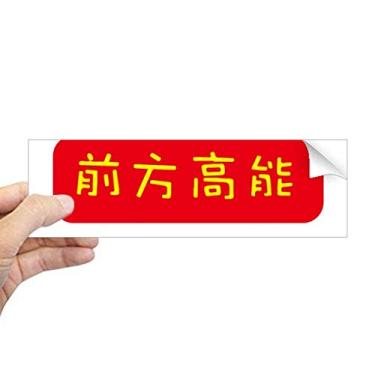 Imagem de Surprise Later in Chinese to Show Something Unusual adesivo retangular para-choque notebook decalque janela