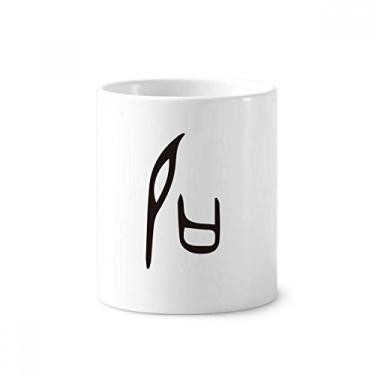 Imagem de Inscrição óssea chinesa sobrenome personagem Shi escova de dentes suporte caneca cerâmica suporte lápis copo