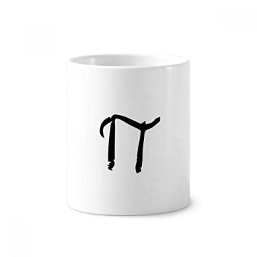 Imagem de Suporte de caneta de escova de dentes com silhueta preta do alfabeto grego Pi copo de cerâmica com suporte