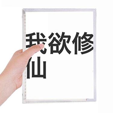 Imagem de Caderno de papel diário de folhas soltas recarregável para piadas online chinês