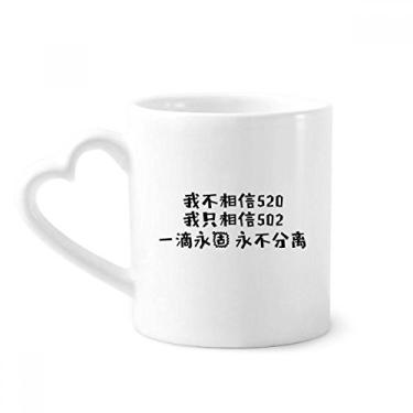 Imagem de Citação chinesa I Don't Believe 520 Caneca de café cerâmica copo de coração de vidro
