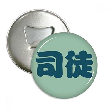 Imagem de Situ Chinês Abrenome Abridor de Garrafas Ímã de Geladeira Emblema Multifuncional