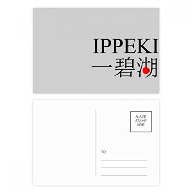 Imagem de Ippeki Conjunto de cartões postais bandeira do sol vermelha com nome da cidade japonesa para aniversário, cartão de agradecimento