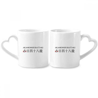 Imagem de Akame Shijuhattaki Japaness City Name Couple Porcelain Mug Set Ceramic Lover Cup Heart Handle