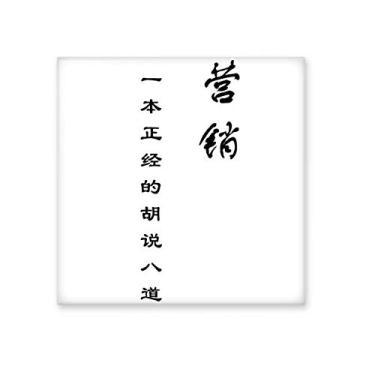 Imagem de Citação chinesa sobre habilidades de marketing, azulejo de cerâmica, decalque brilhante, pedra adornada de tijolos esmaltados