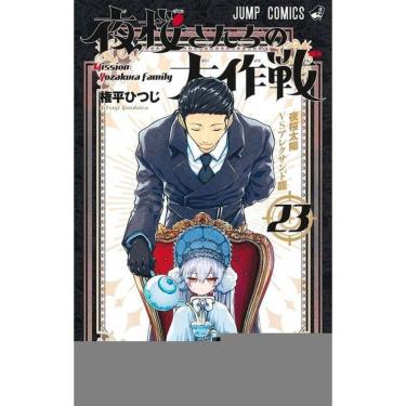 Imagem de Missão: Família Yozakura Vol. 23