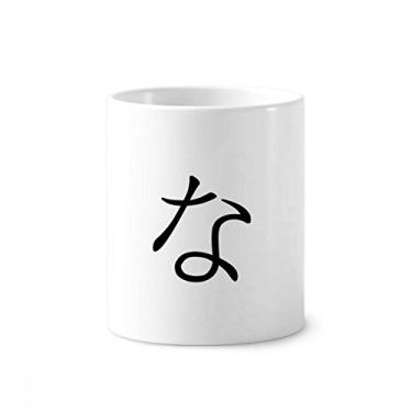 Imagem de Porta-canetas japonesas Hiragana Personagem NA Escova de Dentes Caneca, Suporte de Cerâmica