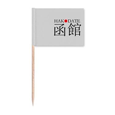 Imagem de Hakodate Japaness City Name Red Sun Flag bandeiras de palito de dente marcador decoração de festa