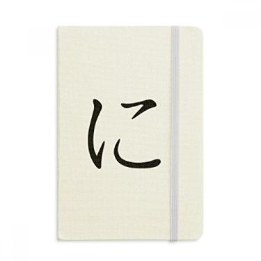 Imagem de Caderno japonês Hiragana Personagem NI Oficial Tecido Rígido Diário Clássico