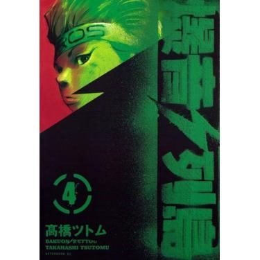 Imagem de Bakuon Rettou - Arquipelago De Motores - Vol. 04 - PANINI, Sortido