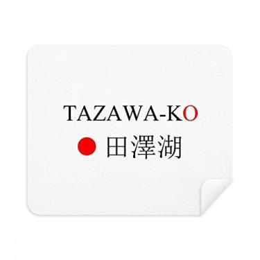 Imagem de Pano de limpeza Tazawako japonês nome da cidade vermelha Sun Flag pano de limpeza de tela 2 peças tecido de camurça