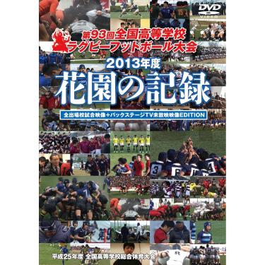 Imagem de Sports - Hanazono No Kiroku 2013 Nendo Dai 93 Kai Zenkoku Koto Gakko Rugby Football Taikai (Games + Backstage Footage Edition) (3DVDS) [Japan DVD] TCED-2085
