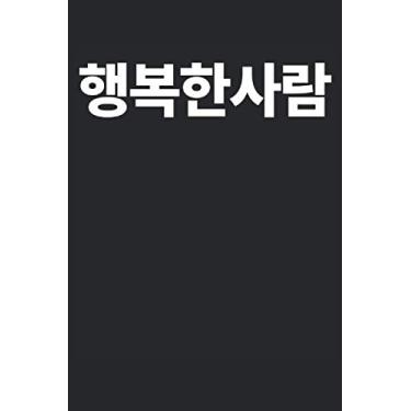 Imagem de 행복한사람 Happy: I'm a Happy Person Hangbok Written in Korean Funny Notebook Journal Gift to K-pop Fan Hangul Korean Drink Kdrama Korean Fan Birthday ... Valentines Fathers Day Mothers Day Party Gift