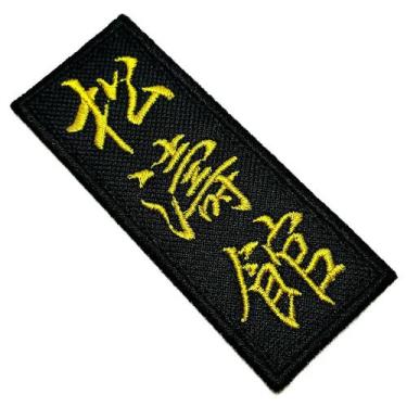 Imagem de AM0074T 02 Karate Shotokan Kanji Patch Bordado Termo Adesivo - BR44
