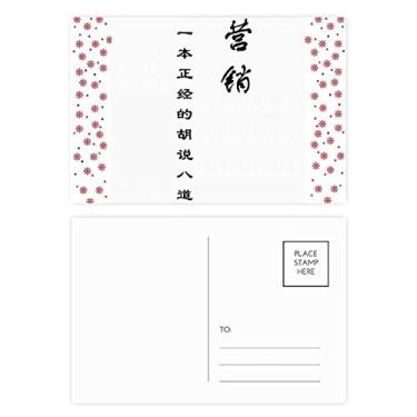 Imagem de Citação chinesa sobre habilidades de marketing, Natal, Natal, celebração, cartão postal Bênção cartão postal