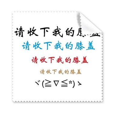 Imagem de Palavras chinesas mostram sua admiração por alguém pano de limpeza para tela de telefone limpador de óculos 5 peças