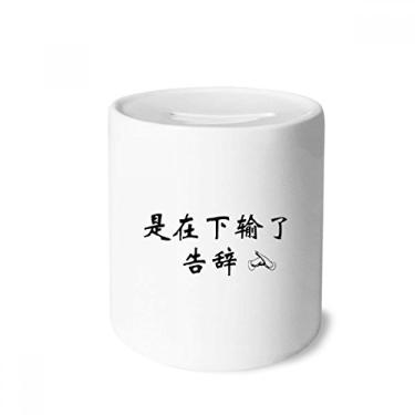 Imagem de DIYthinker Palavras online chinesas mostram que uma caixa de dinheiro falha em cerâmica porta-moedas presente de cofrinho