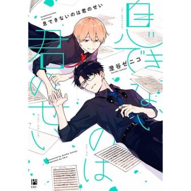 Imagem de Você Me Deixa Sem Fôlego 01