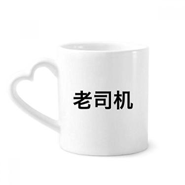 Imagem de Chinês Online Dirty Joke Old Driver Caneca Café Cerâmica Copo de Coração de Vidro