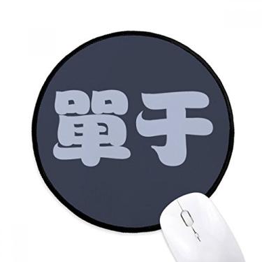 Imagem de DIYthinker Chanyu Chinês Surname Personagem China Mouse Pad Desktop Escritório Tapete Redondo para Computador