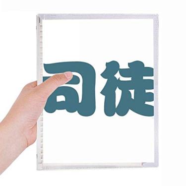Imagem de Caderno chinês Situ com personagem de sobrenome chinês, diário de folhas soltas recarregável, papelaria