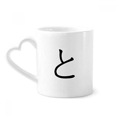 Imagem de Hiragana Japonês Personagem To Mug Café Cerâmica Copos Copo de Coração de Vidro