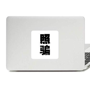 Imagem de Adesivo de vinil para laptop com citação chinesa para decoração de PC