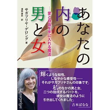 Imagem de The two shores of Love - inner man inner woman (Japanese Edition)
