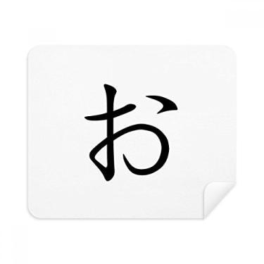 Imagem de Pano de limpeza de tela japonês Hiragana Character O 2 peças de tecido de camurça