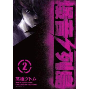 Imagem de Bakuon Rettou - Arquipélago de Motores - Vol. 2 - PANINI, Sortido