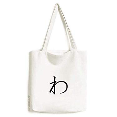 Imagem de Bolsa de lona com personagem japonês Hiragana WA bolsa de compras casual
