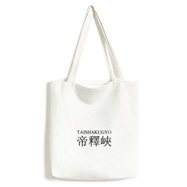 Imagem de Taishakugyo Bolsa de lona com nome da cidade japonesa de sol vermelho bolsa de compras casual