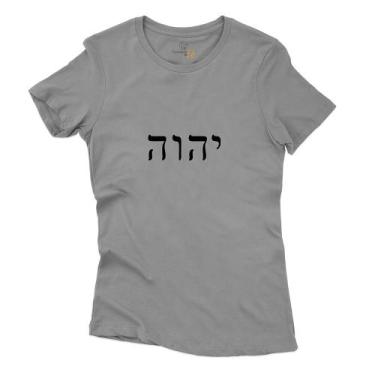 Imagem de Camiseta Tetragrama Yhwh Nome Deus Hebraico Yahweh Feminina Algodao Re