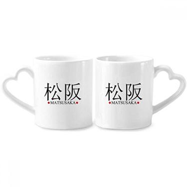 Imagem de Matsusaka Japaness City Name Red Sun Flag Couple Porcelain Mug Set Ceramic Lover Cup Heart Handle