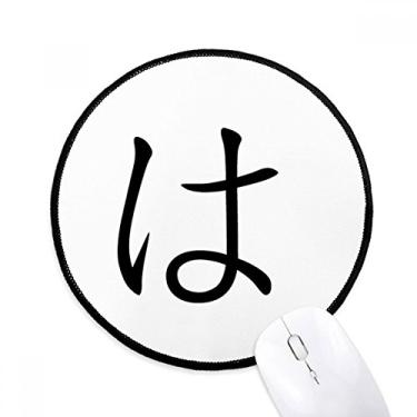 Imagem de DIYthinker Tapete de mouse japonês Hiragana Personagem HA Desktop Tapete redondo para computador