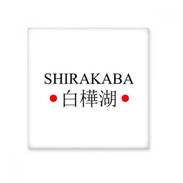 Imagem de Shirakaba Nome da cidade japonês Bandeira do sol vermelho azulejo de cerâmica brilhante decalque pedra adornada tijolo vitrificado