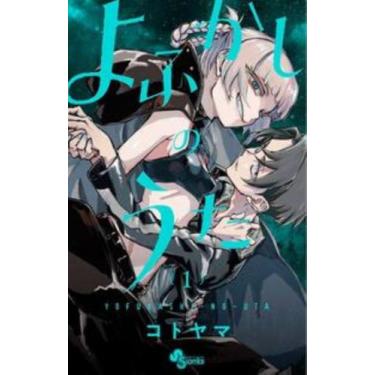 Imagem de Mangá Call of the Night Canções da Noite Panini